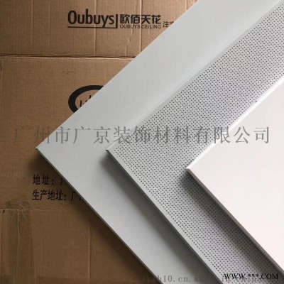OUBUYS歐佰微孔天花板防火建材吊頂鋁扣板