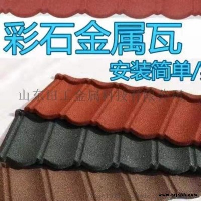 安徽彩石金屬瓦廠家屋面改造瓦鍍鋁鋅彩石瓦工程項目瓦