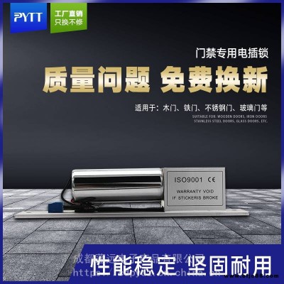 蓬遠門禁系統電插鎖玻璃門電子鎖延時電插鎖低溫電控鎖門禁電子鎖招代理