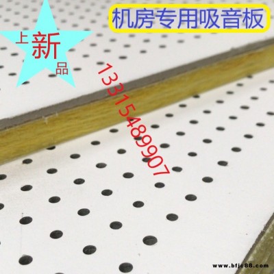 穿孔復(fù)合吸音板材料機(jī)房室外墻纖維吸音板墻面吊頂隔音板硅酸鈣穿孔復(fù)合吸音板墻面機(jī)房吸聲室內(nèi)保溫天花吊頂防火一體板練歌房材料
