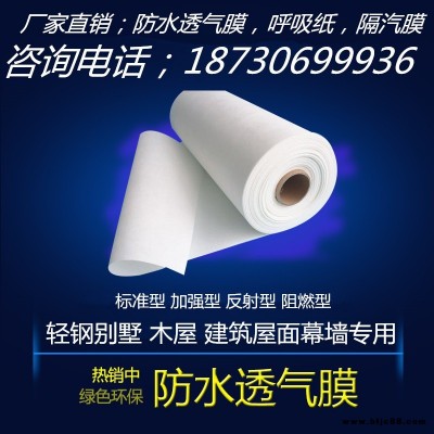防水透氣膜建筑鋼結構屋面保溫棉用隔氣膜無紡布輕鋼別墅阻燃防潮呼吸紙