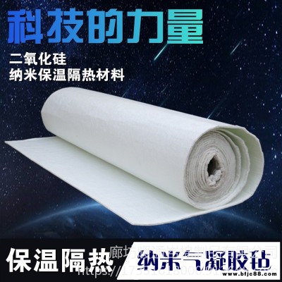 新型隔熱產品 納米氣凝膠氈 防火氣凝膠毯   隔熱氈  氣凝膠防火棉   暖通銷售