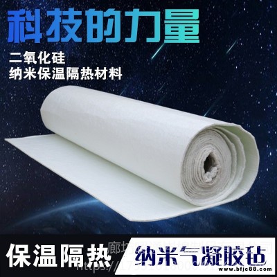 廊坊暖通公司供應，納米氣凝膠氈 納米氣凝膠隔熱氈 氣凝膠防火棉  納米氣凝膠氈