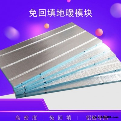 耐高溫擠塑板 XPS擠塑板 凹槽導熱鋁板益誠水暖炕專用擠塑板