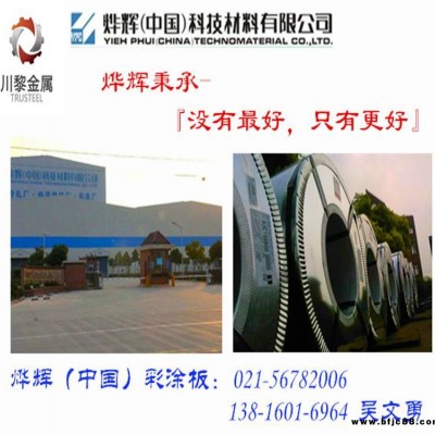 燁輝鍍鋁鋅彩涂板質量鑒別燁輝彩鋼板CQAZ100