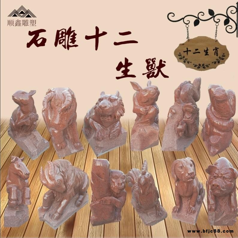 石雕花崗巖石雕十二生肖動物雕塑大理石十二獸 景觀擺件支持定制