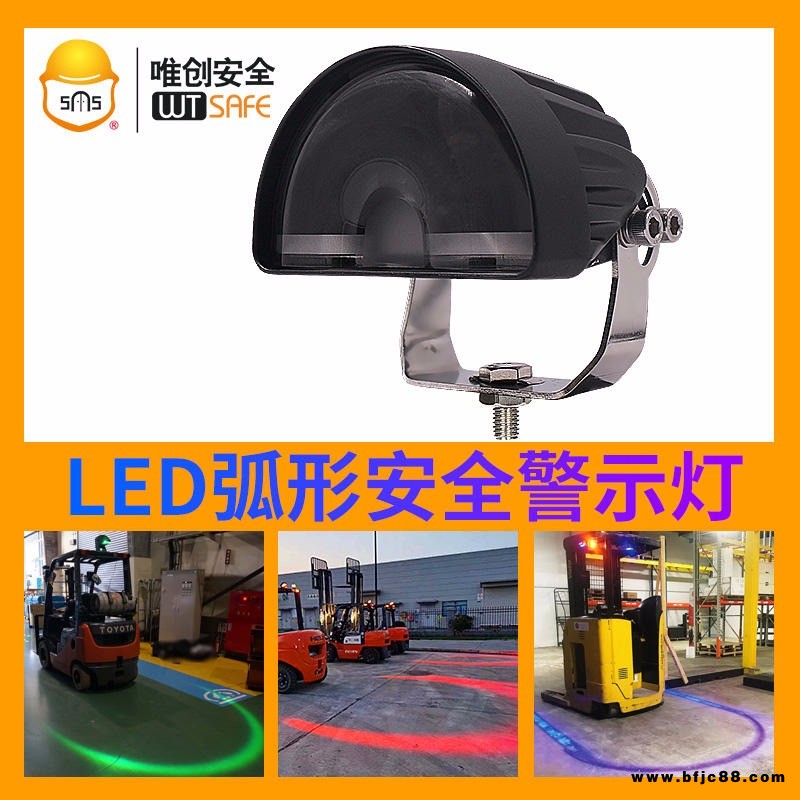 唯創安全 U型燈紅藍聚光射燈 高亮叉車安全燈 警示邊界U型燈