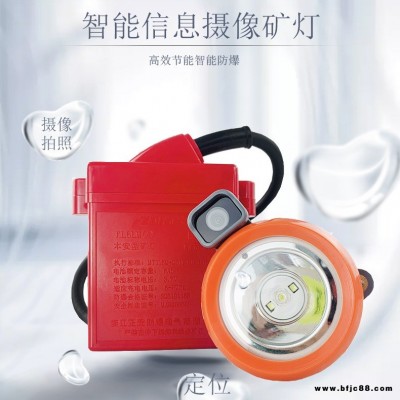 浙江正安防爆KLX6LM工礦燈信息礦燈攝像定位溫州廠家