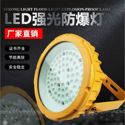 LED防爆燈30W50W100W120W150W防爆投光燈泛光燈工礦燈平臺燈
