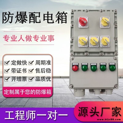 中木防爆配電箱-防爆LED燈-BXX51系列防爆檢修動力箱(IIB、DIP)