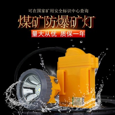 正安防爆 礦燈KL5LM(B)強(qiáng)光 防水煤礦專用 井下作業(yè)超長待機(jī) LED頭燈