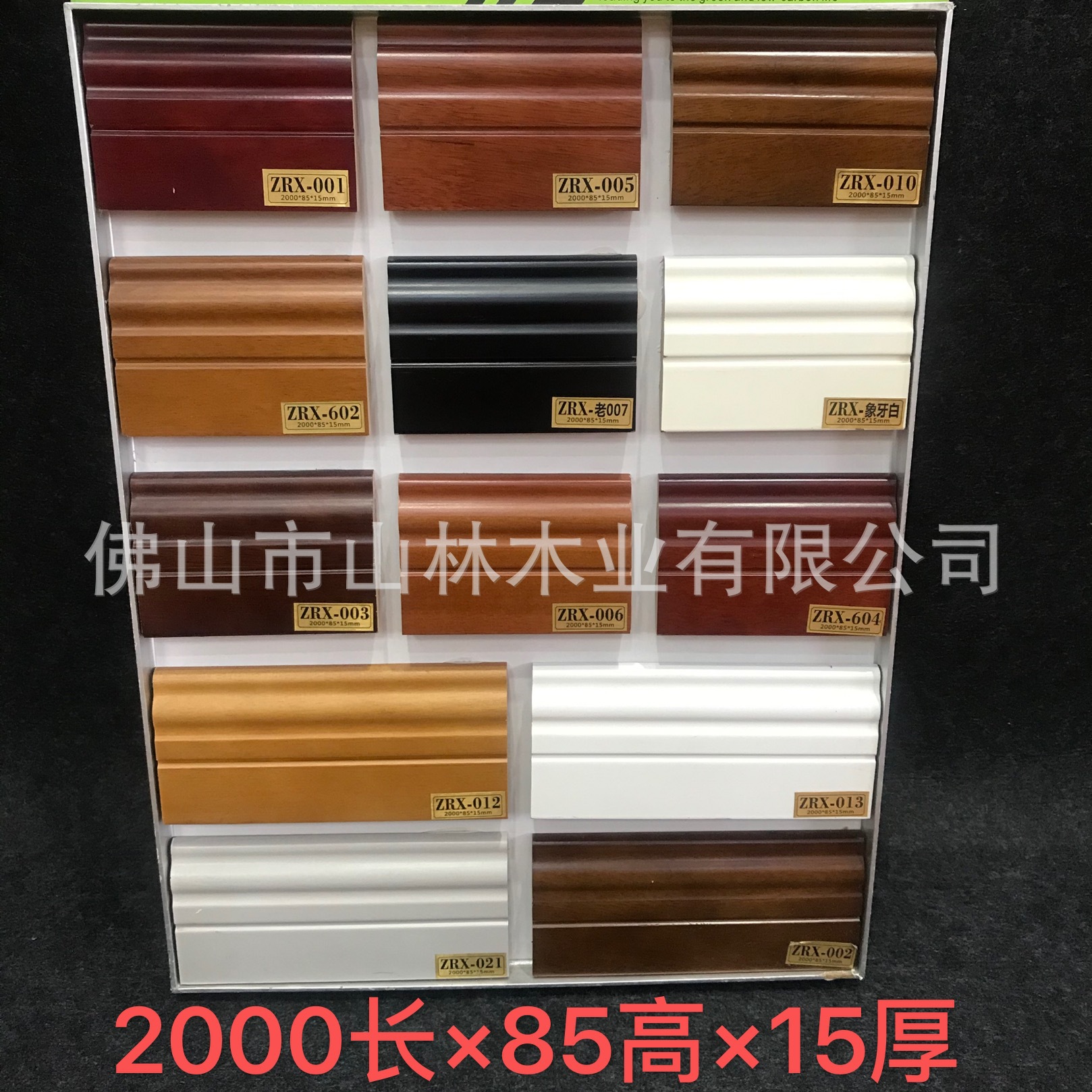 實(shí)木踢腳線8.5公分