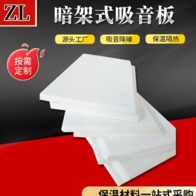 巖棉暗架式玻纖吸音天花板 暗架吸音板棉吸聲板降噪保溫裝飾材