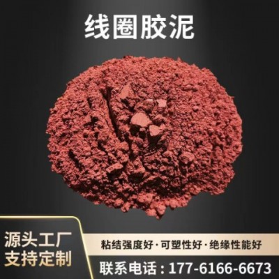 耐酸耐堿膠泥 四季火廠家直供電爐用絕緣紅泥中頻爐專用線圈膠泥