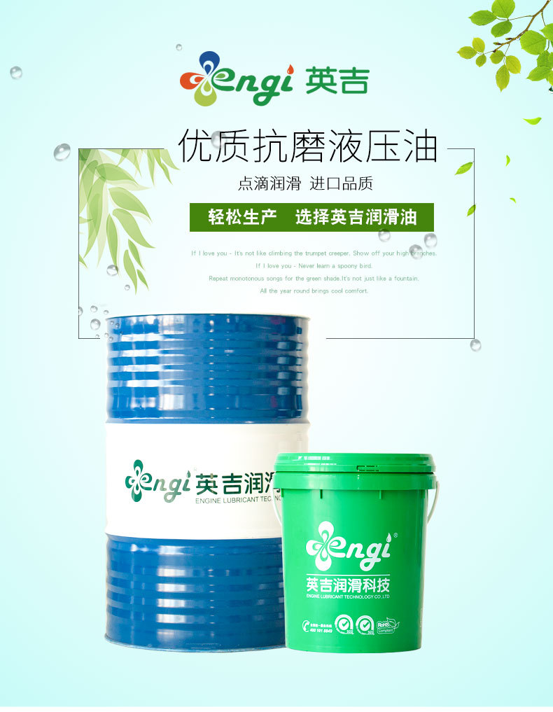 批發液壓油英吉挖掘機注塑機專用油工業潤滑油廠家現貨抗磨液壓油示例圖1
