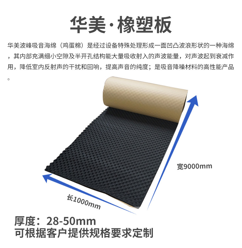 華美 橡塑雞蛋棉 隔音材料  防水防火防潮吸音橡塑波峰棉 批發(fā)示例圖10