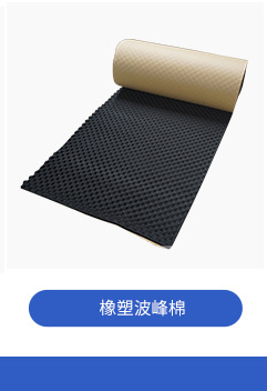 華美 橡塑雞蛋棉 隔音材料  防水防火防潮吸音橡塑波峰棉 批發(fā)示例圖6