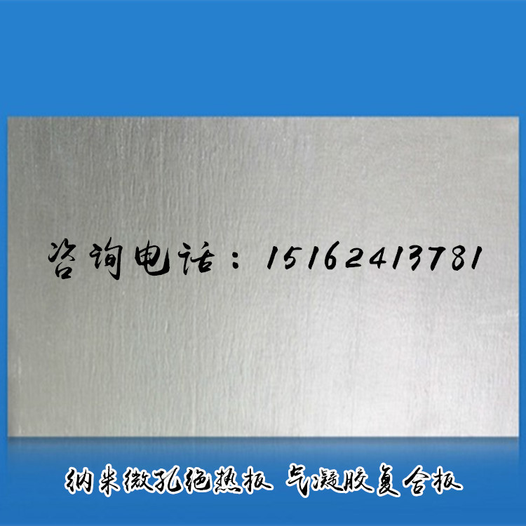蘇州【君旺】納米真空隔熱板 氣凝膠復合反射膜 微孔絕熱板 現(xiàn)貨示例圖6