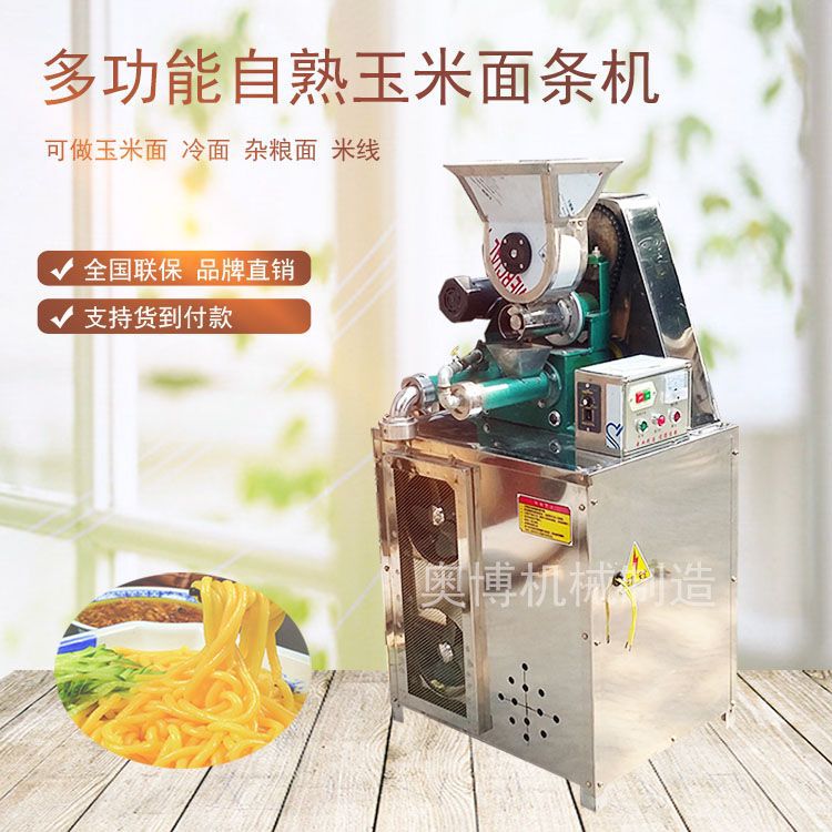 批發(fā)零售小型多功能玉米面條機 商用自熟玉米面條機示例圖2