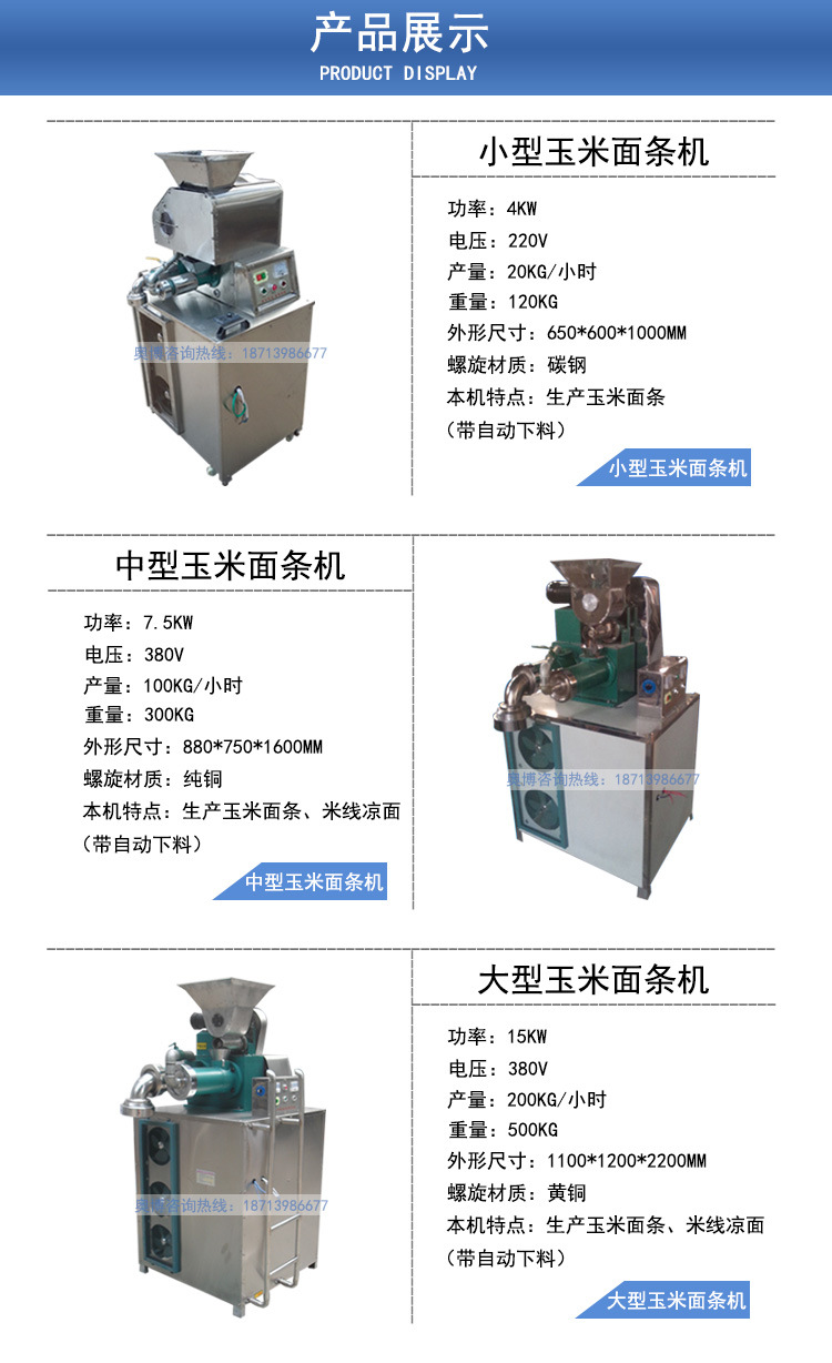 批發(fā)零售小型多功能玉米面條機 商用自熟玉米面條機示例圖4