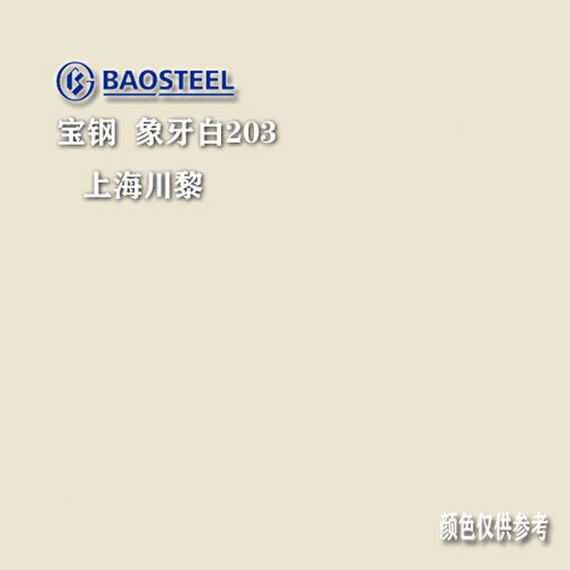 燁輝正品彩鋼卷 HDP高耐候 燁輝彩鋼板CQ+AZ100