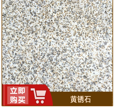 廠家供應(yīng) 黃金麻花崗巖光面 湖北黃金麻石材  黃麻石材產(chǎn)地示例圖6