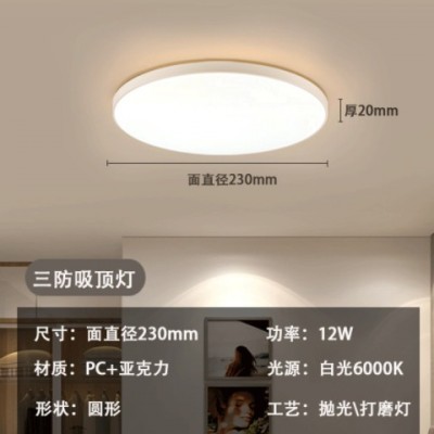 三棵松超薄三防燈走廊led燈室內現代簡約客廳圓形陽臺輕奢吸頂燈