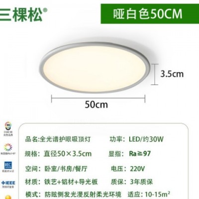 三棵松全光譜吸頂燈智能護眼簡約現代超薄led防藍光兒童房臥室燈