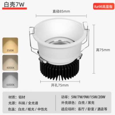 三棵松嵌入式射燈led天花燈客廳洗墻窄邊COB防眩智能全光譜筒燈