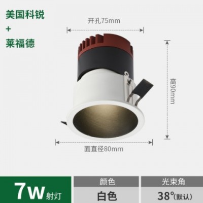 三棵松深防眩射燈12W窄邊臥室智能酒店洗墻燈無主燈cob天 花燈筒燈