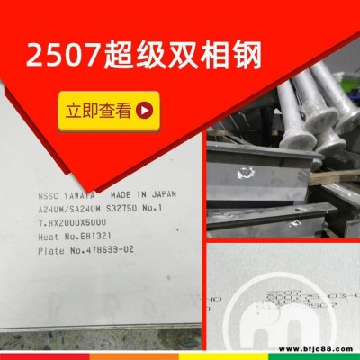 2507法蘭 F53鍛件 2507緊固件 超級雙相鋼 S32750板 1.4410棒 2507無縫管焊接管，找無錫阿斯米