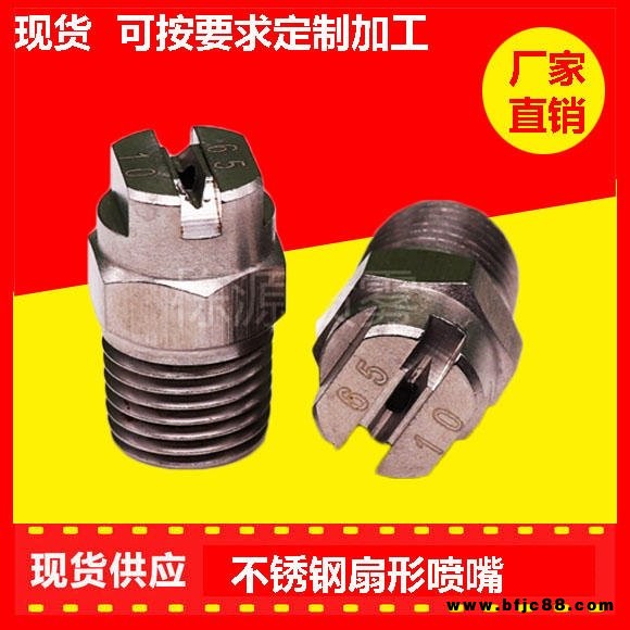 扇形噴嘴 不銹鋼接頭配件 連接件 螺紋扇形 扇形噴嘴cad