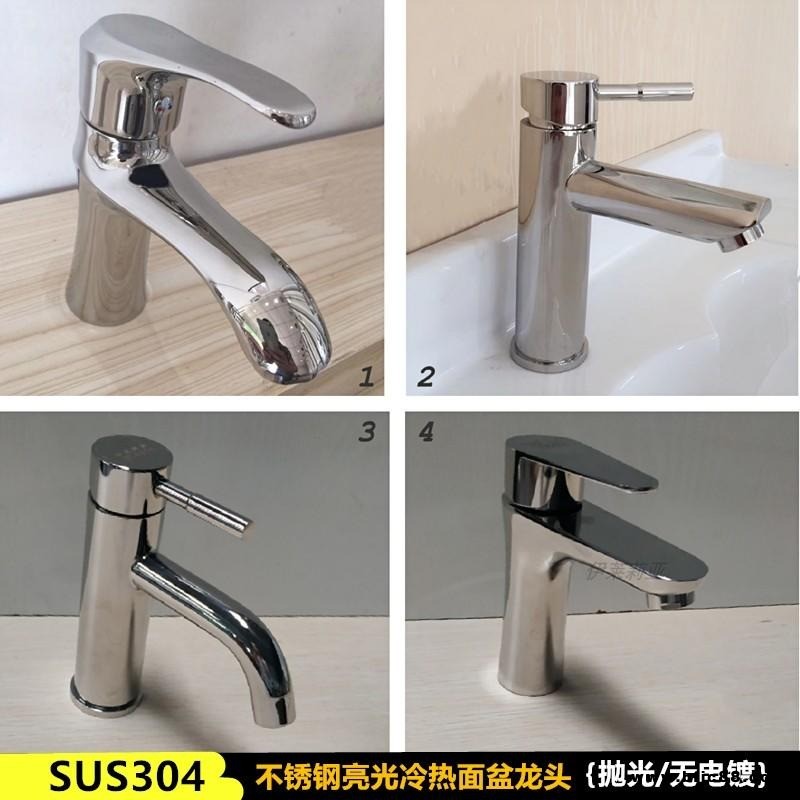 面盆龍頭304不銹鋼冷熱龍頭浴室柜洗手盆臺上臺下龍頭鏡面亮光水龍頭