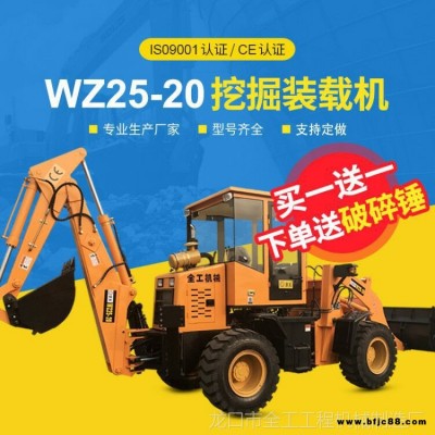 全工源頭廠家工程機械廠家定做WZ25-20多功能挖掘裝載機兩頭忙