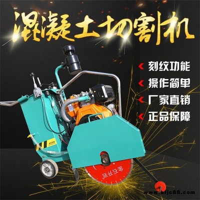 切割機廠家直銷   道路施工專用切縫機     各種規格切割機