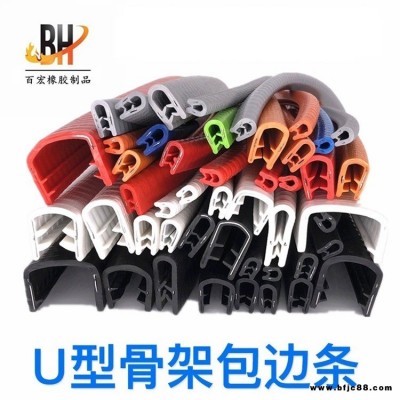 供應(yīng) u型密封條 彩色包邊條 鋼帶機(jī)柜門(mén)機(jī)柜箱密封條 百宏支持定做