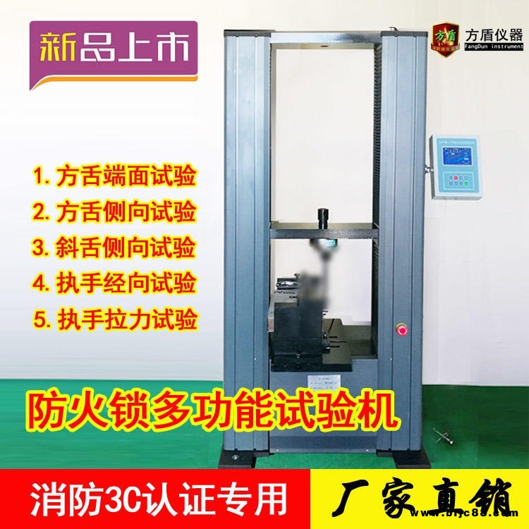 防火鎖多功能試驗機靜荷載斜方舌斷面執手壓力廠家直銷河北方盾儀器消防認證
