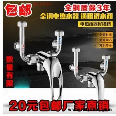 全銅電熱水器  通用混水閥明裝掛式U型閥  混合閥  淋浴冷熱水龍頭包郵 天諾達(dá)