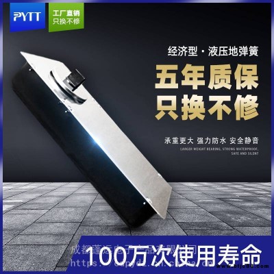 蓬遠(yuǎn)供應(yīng)手動液壓重型地埋式地彈簧 隱藏式閉門器