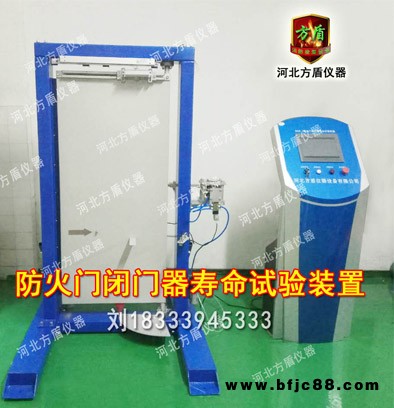 防火門閉門器壽命試驗裝置