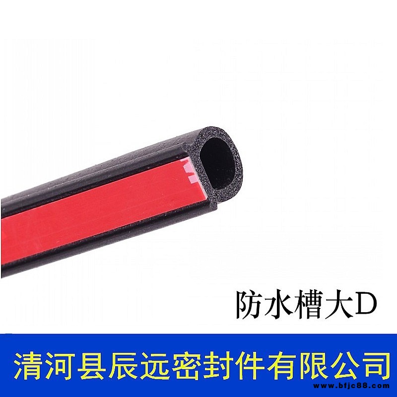 清河縣辰遠密封件有限公司專業生產汽車密封條車門隔音密封條 大小D型車門防塵防水密封膠條 質優價廉廠家直銷大量現貨批發零售