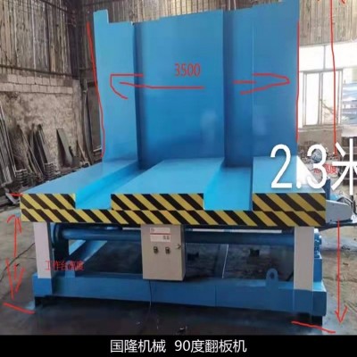 90度鋼帶磨具翻轉(zhuǎn)機(jī) 自動水泥料翻板機(jī) 不銹鋼翻板機(jī) 安全易操作