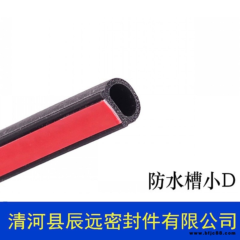 清河縣辰遠密封件有限公司廠家直銷小D型汽車密封條  小d車門隔音條防撞密封條  前機蓋B柱后備箱加裝小D形防水密封條現貨