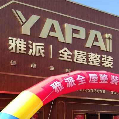 新干集成墻面   全屋快裝  即裝即入住  墻板批發(fā)廠家   雅派