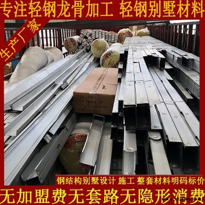 輕鋼別墅龍骨G550AZ150鍍鋁鋅輕鋼別墅骨架輕鋼別墅龍骨框架價(jià)格