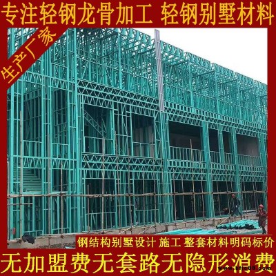 輕鋼別墅龍骨加工 輕鋼別墅龍骨批發(fā)