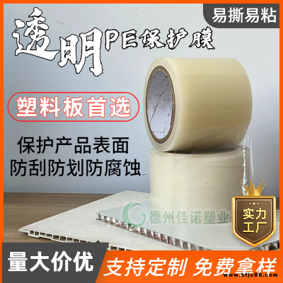 供應5絲厚無氣泡PE保護膜 透明玻璃 鋁型材 塑鋼板適用