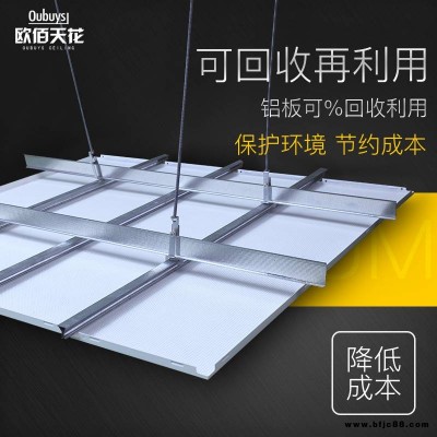 歐佰 集成吊頂鋁天花600*600/300*300防火裝飾天花板系列
