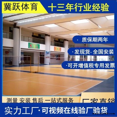 冀躍運動地板 單層龍骨 硬楓木運動木地板室內(nèi)籃球場 上門安裝