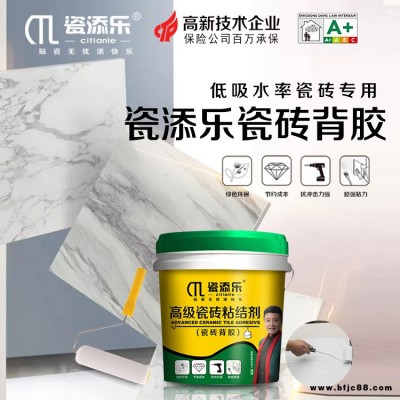 潮州瓷磚背膠品牌廠家價(jià)格-瓷添樂(lè)加盟投資低